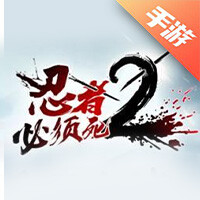 新忍者必须死2