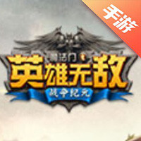 魔法门之英雄无敌：战争纪元