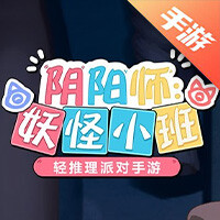 阴阳师：妖怪小班