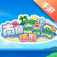 南国度假岛物语