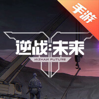 逆战：未来