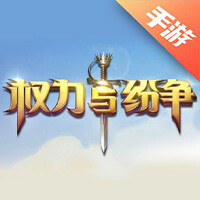 权力与纷争