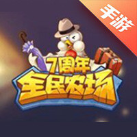 全民农场