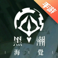 黑潮：深海觉醒