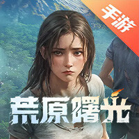 荒原曙光