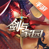 剑与家园2