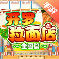 开罗拉面店全国篇