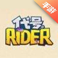 代号：Rider