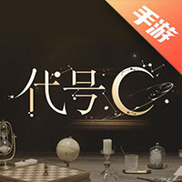 代号C