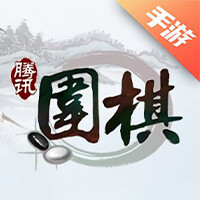 腾讯围棋