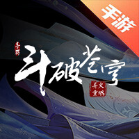 斗破苍穹