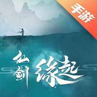仙剑奇侠传：缘起