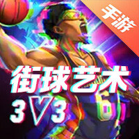 街球艺术