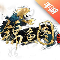 锦鱼图