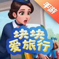 块块爱旅行