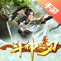 斗神之刃