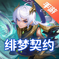 绯梦契约