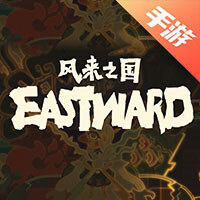 风来之国
