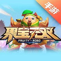 果宝无双