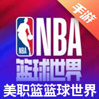 美职篮篮球世界