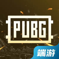 绝地求生（PUBG）