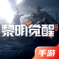 黎明觉醒：生机