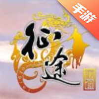 征途：跨服远征
