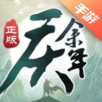 庆余年