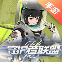 守护者联盟