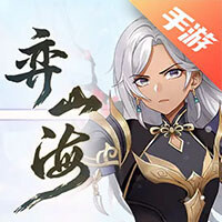 弈山海