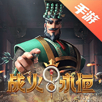 战火与永恒