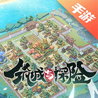 筑城与探险