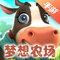 梦想农场