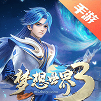 梦想世界