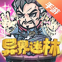 异界迷林