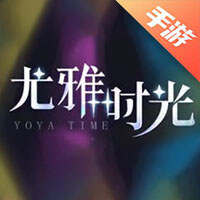 尤雅时光