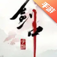 剑中
