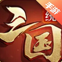 正统三国