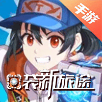口袋新旅途
