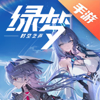 绿梦：时空之声