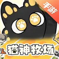 猫神牧场