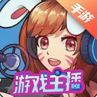 游戏主播模拟器
