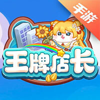 王牌店长