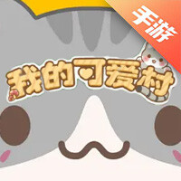 我的可爱村