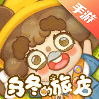 乌冬的旅店