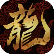 暮光双龙