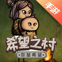希望之村：你是希望