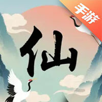 仙（手游）
