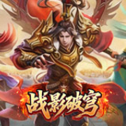 战影破穹