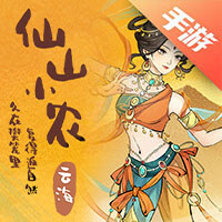 仙山小农